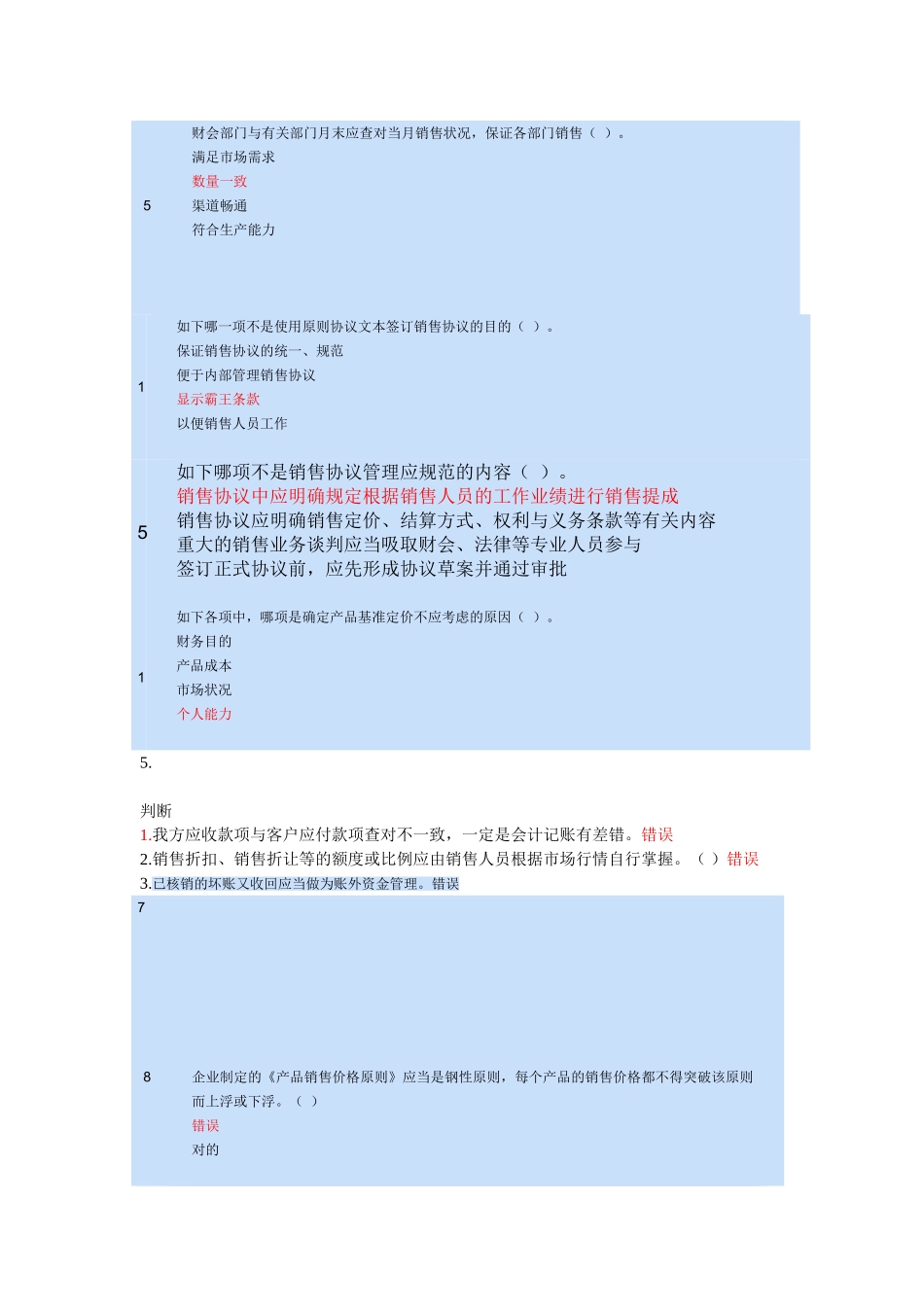 2025年苏州会计继续教育销售与收款循环财务制度管理_第3页