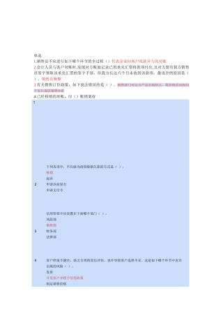 2025年苏州会计继续教育销售与收款循环财务制度管理