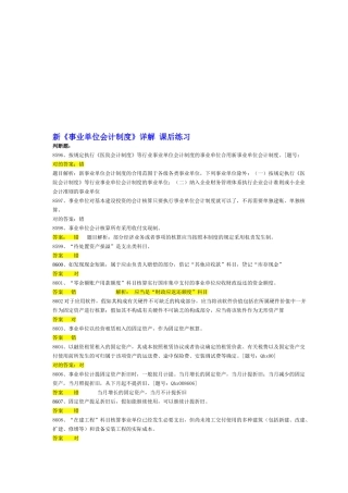 2025年新事业单位会计制度习题注会继续教育习题