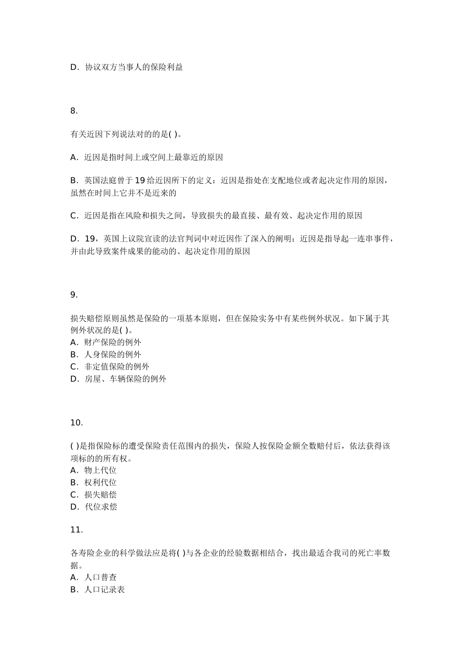 2025年保险经纪从业人员资格考试模拟试题六_第3页