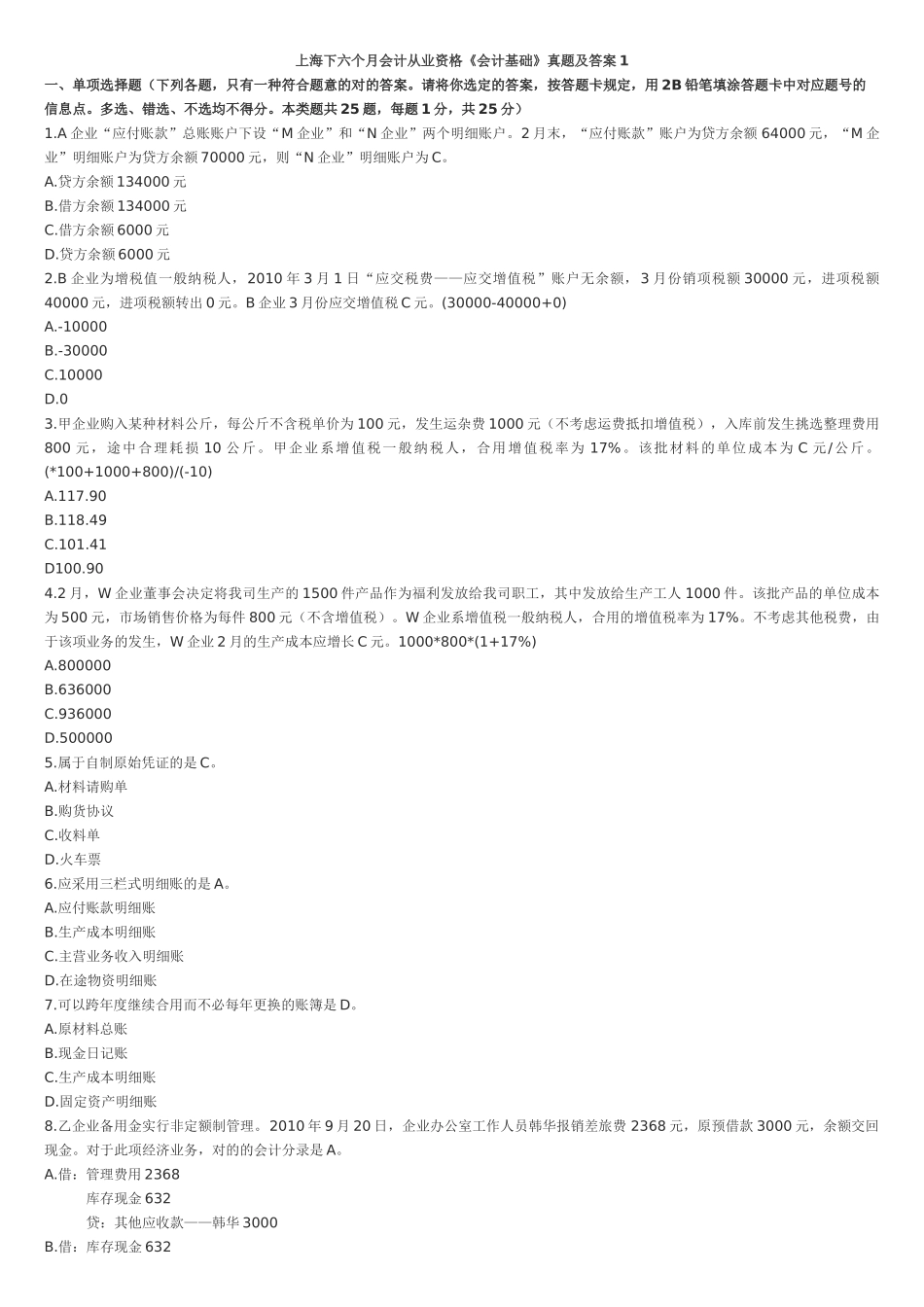 2025年上海下半年会计从业资格《会计基础》真题及答案_第1页