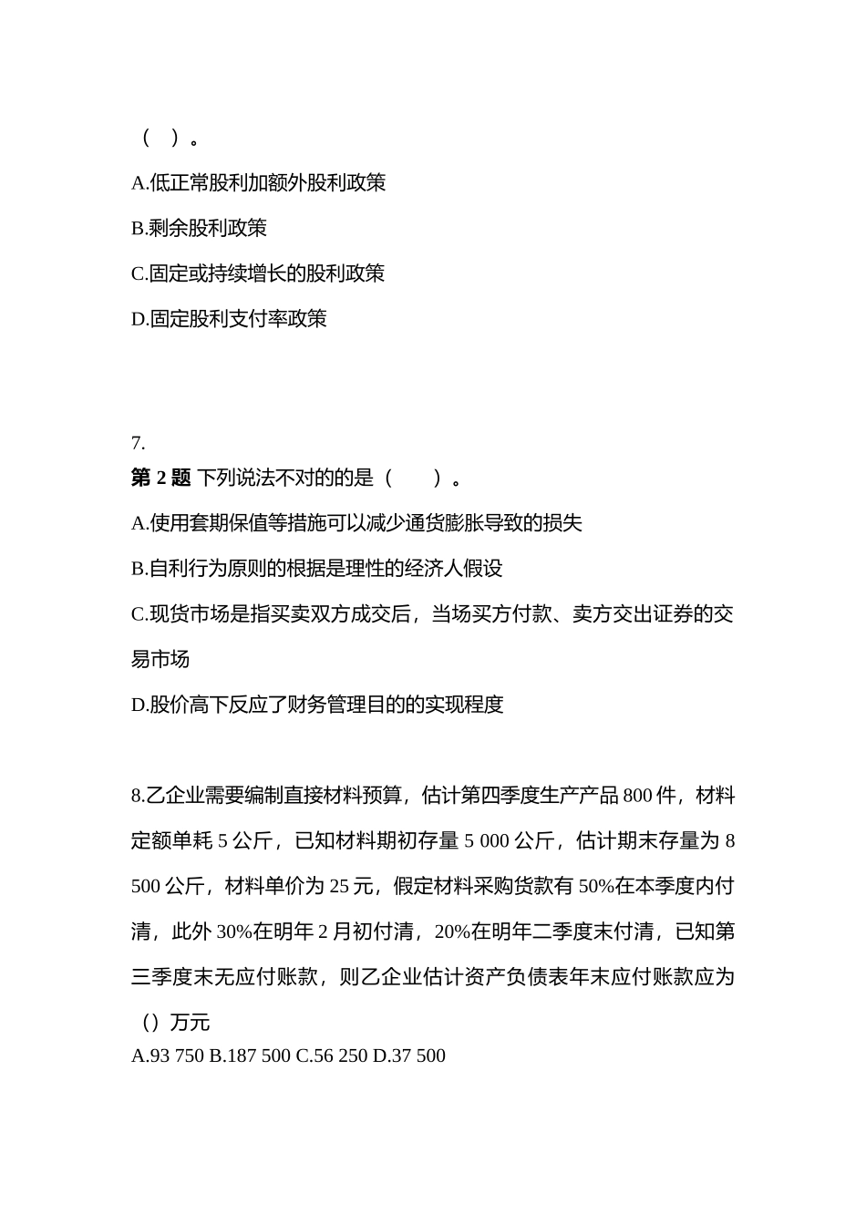 2025年陕西省渭南市注册会计财务成本管理真题含答案_第3页