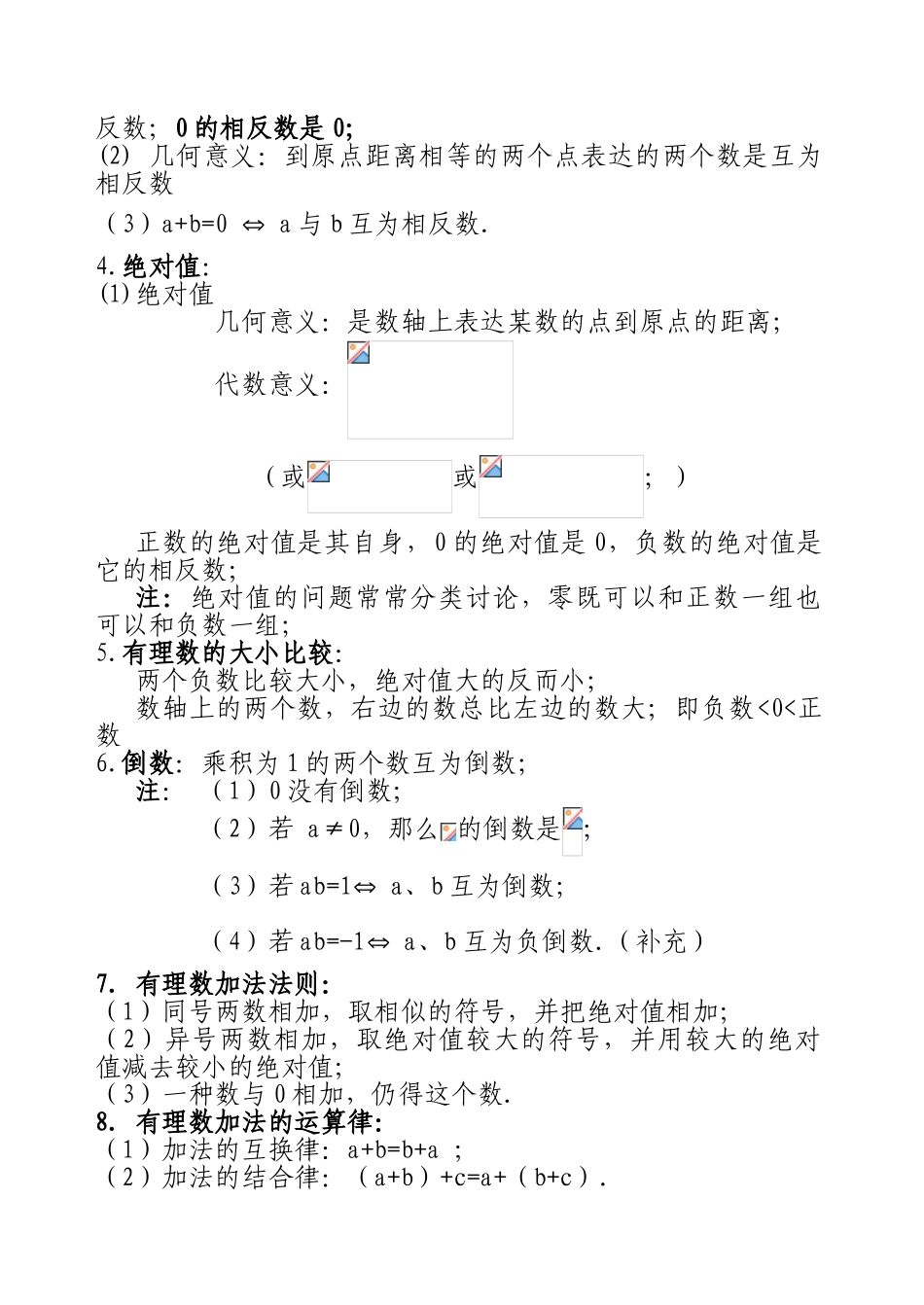 2025年人教版初中数学七年级上知识点总结知识讲解_第2页