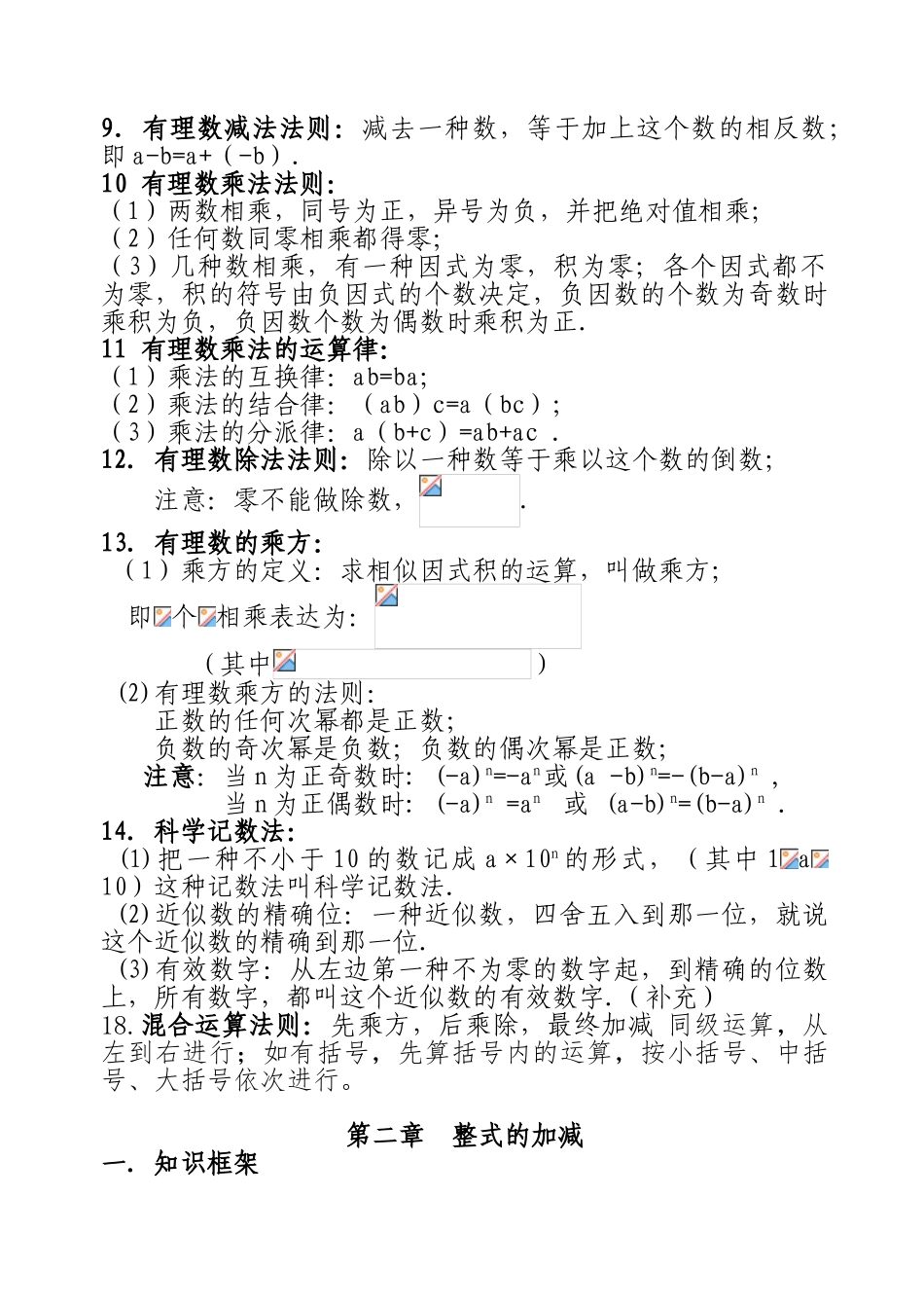 2025年人教版初中数学七年级上知识点总结知识讲解_第3页