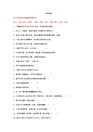 2025年小升初语文复习资料修辞方法