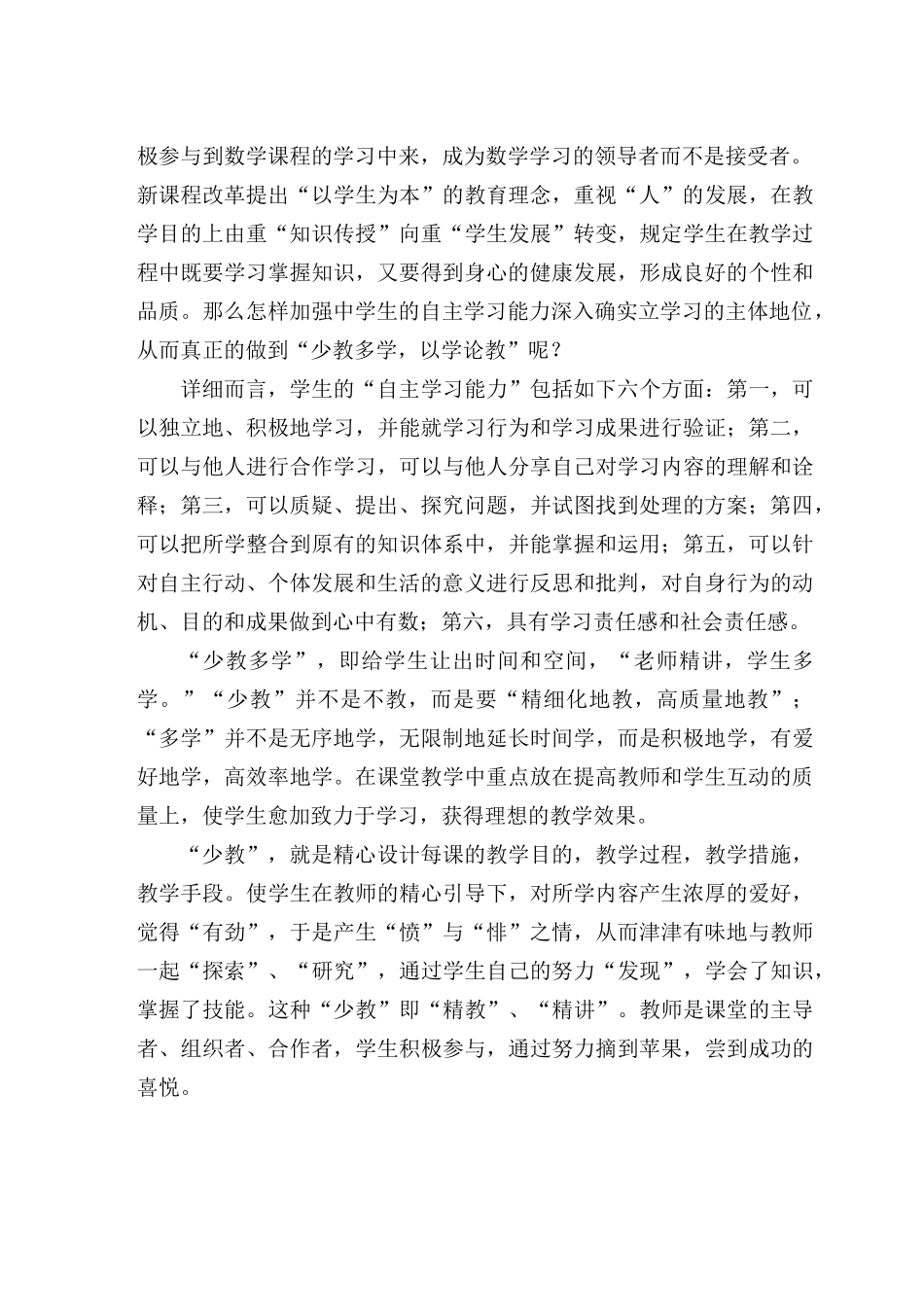 2025年小议少教多学课堂教学模式电大毕业论文_第3页