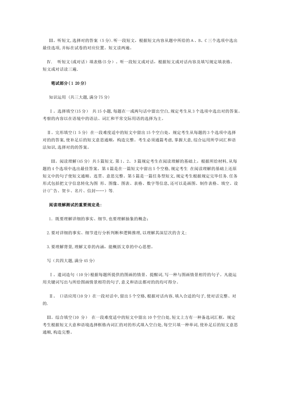 2025年中考英语考试大纲范本_第2页