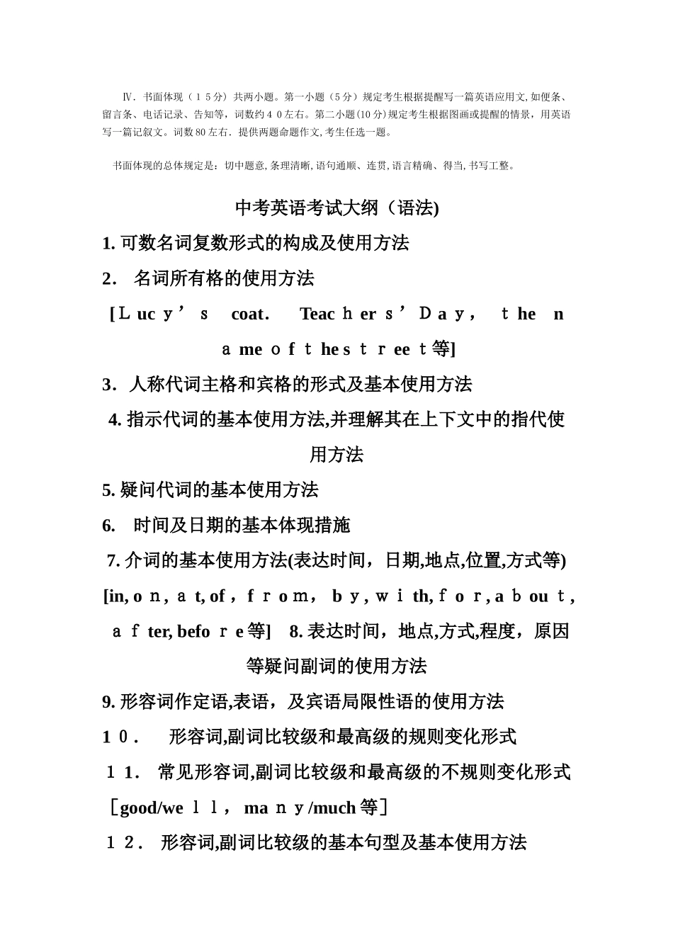 2025年中考英语考试大纲范本_第3页