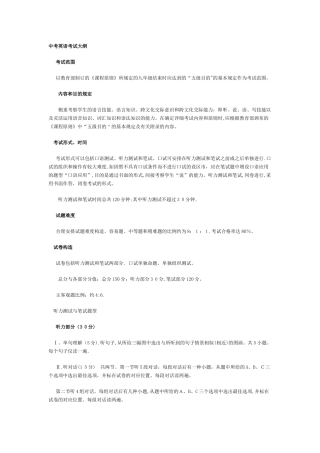 2025年中考英语考试大纲范本