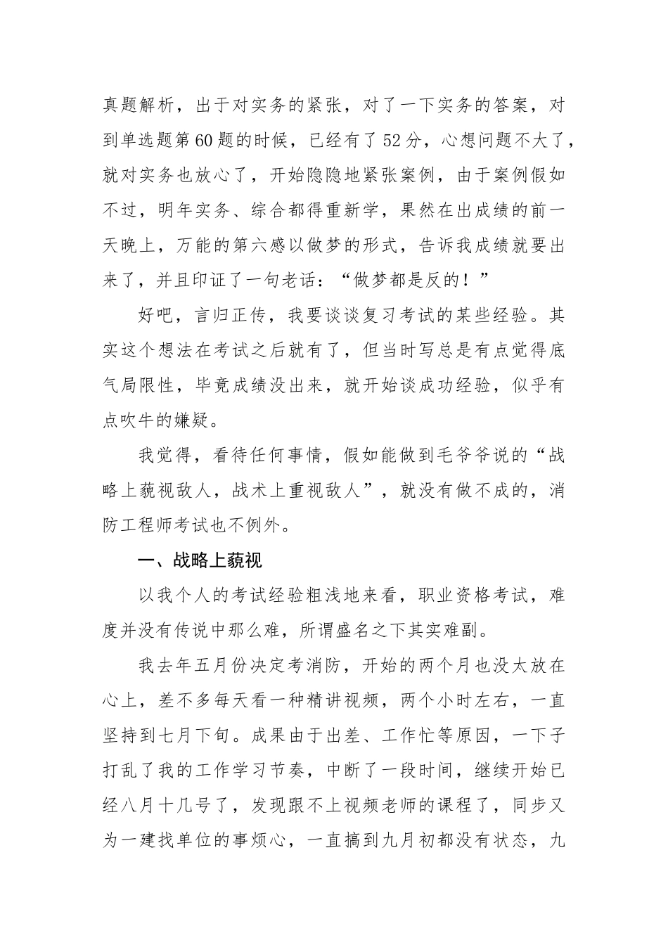 2025年一级消防工程师考试体会与经验漫谈公开版_第2页