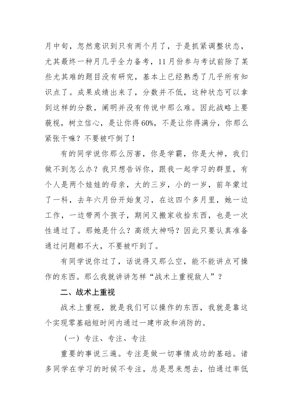 2025年一级消防工程师考试体会与经验漫谈公开版_第3页