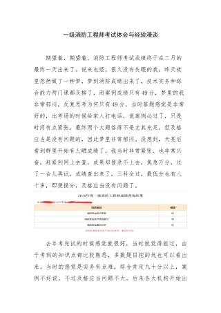 2025年一级消防工程师考试体会与经验漫谈公开版
