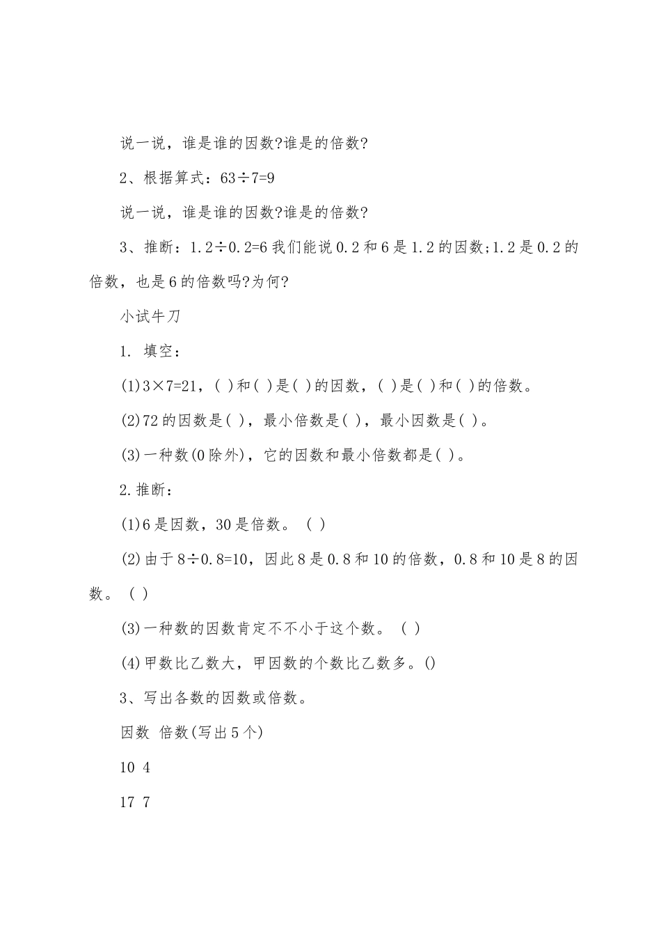 2025年五年级数学下册知识点冀教版_第2页