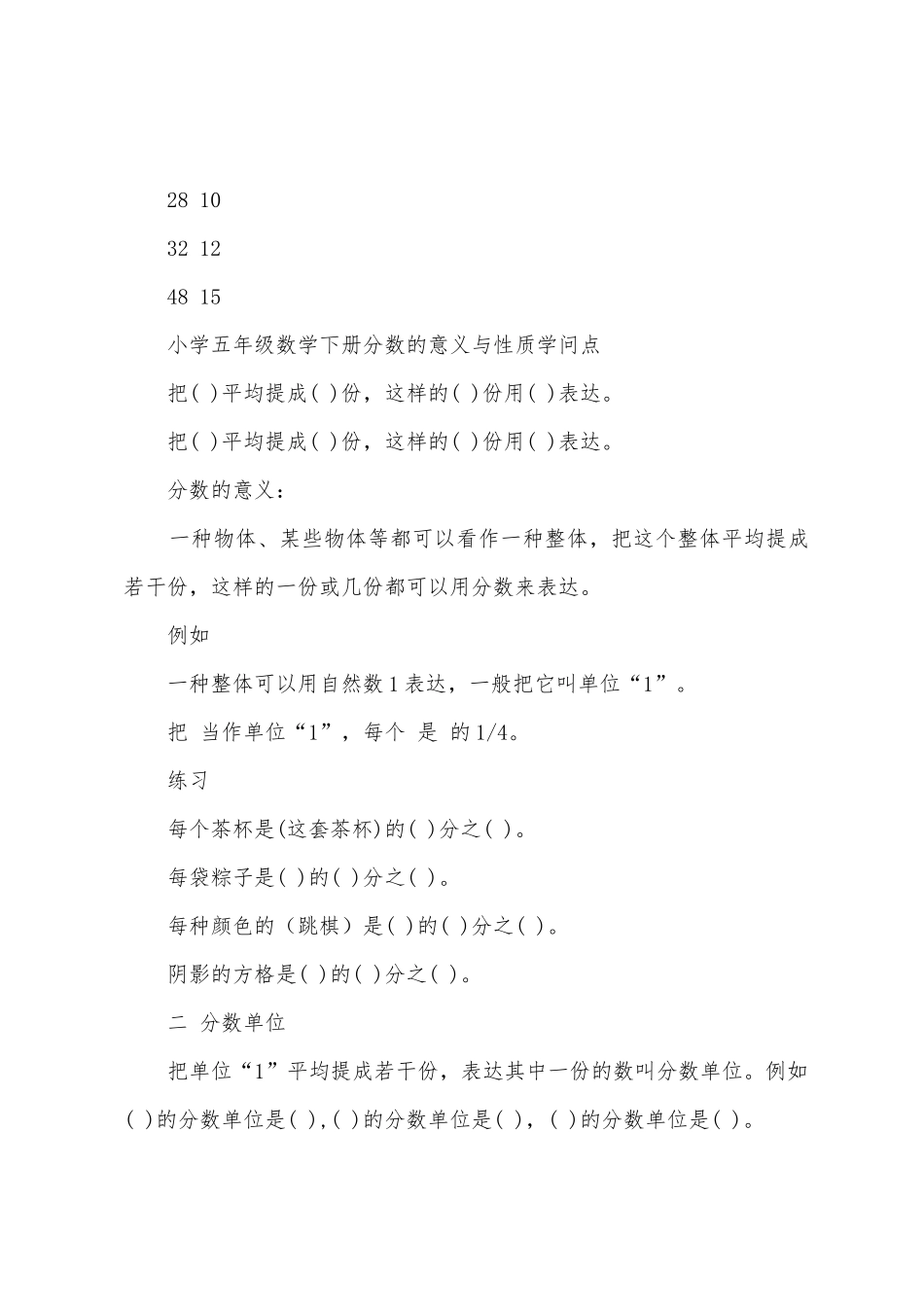2025年五年级数学下册知识点冀教版_第3页