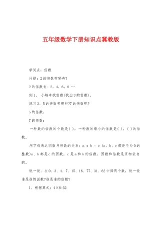 2025年五年级数学下册知识点冀教版