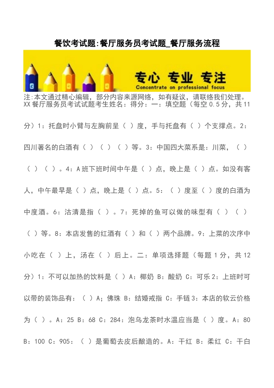 2025年餐饮考试题餐厅服务员考试题餐厅服务流程_第1页