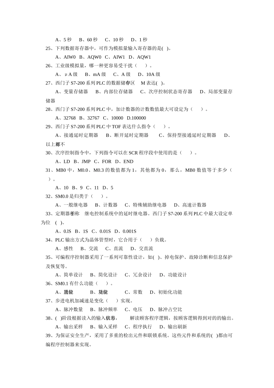 2025年可编程序控制系统设计师四级理论知识考核试卷_第3页