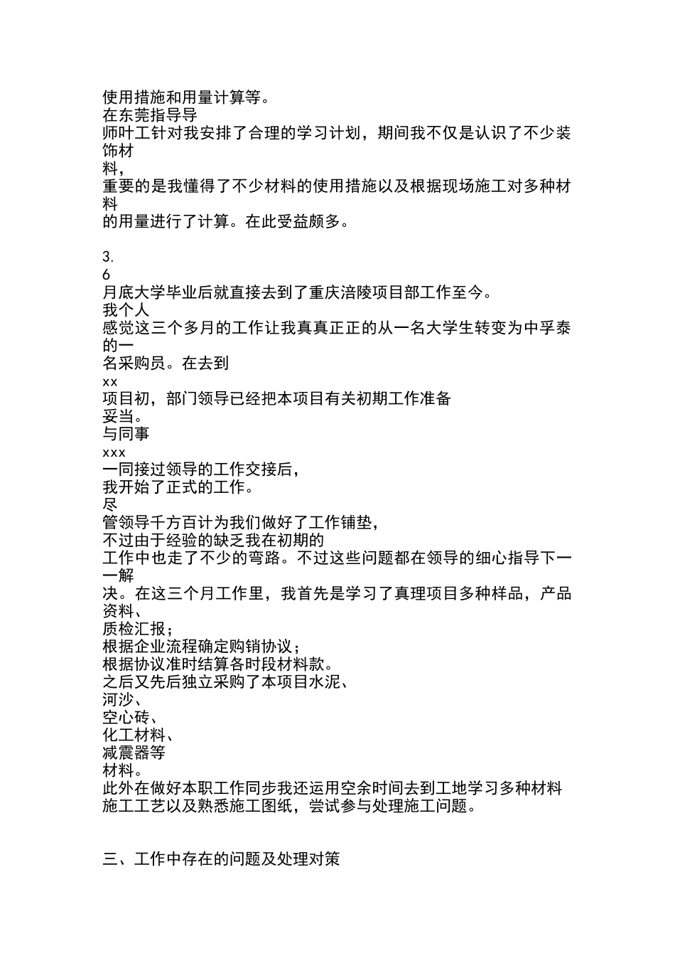 2025年装饰材料员年终总结_第2页