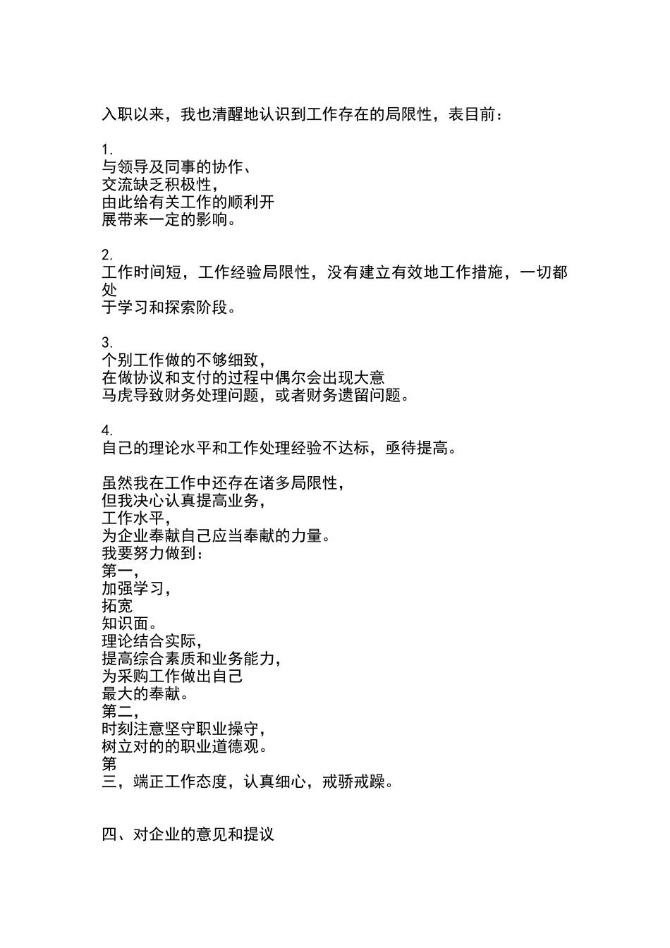 2025年装饰材料员年终总结_第3页