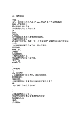 2025年装饰材料员年终总结