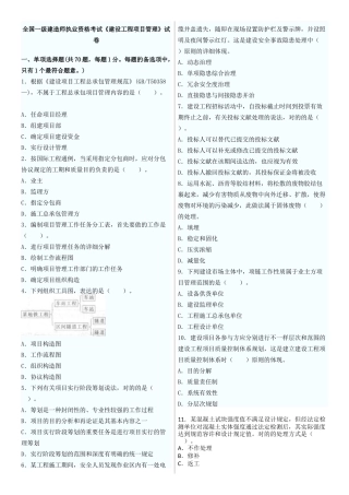2025年一级建造师《建设工程项目管理》