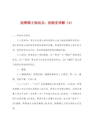 2025年法律硕士知识点法制史详解