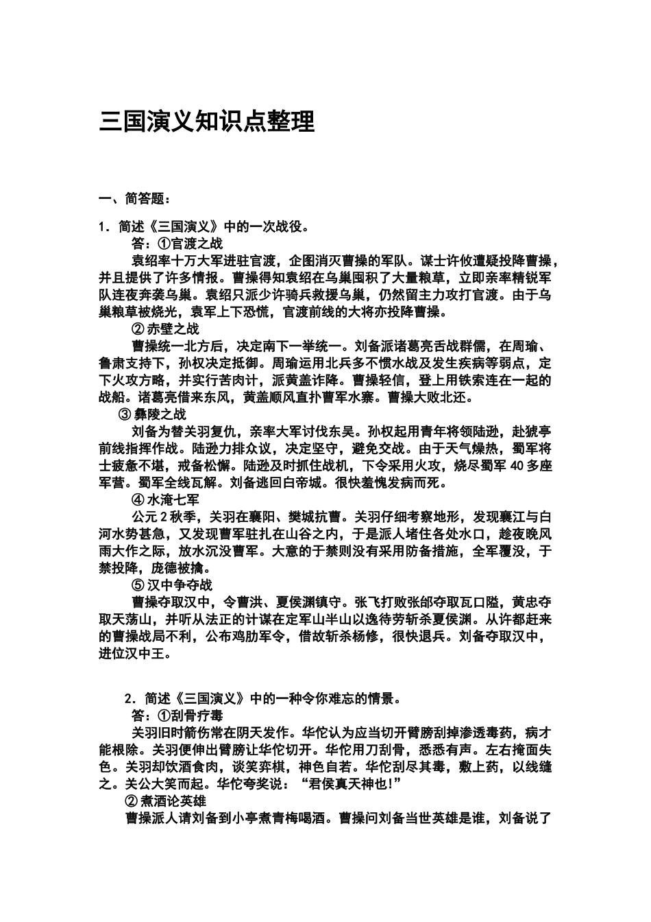 2025年三国演义知识点整理讲解学习_第1页