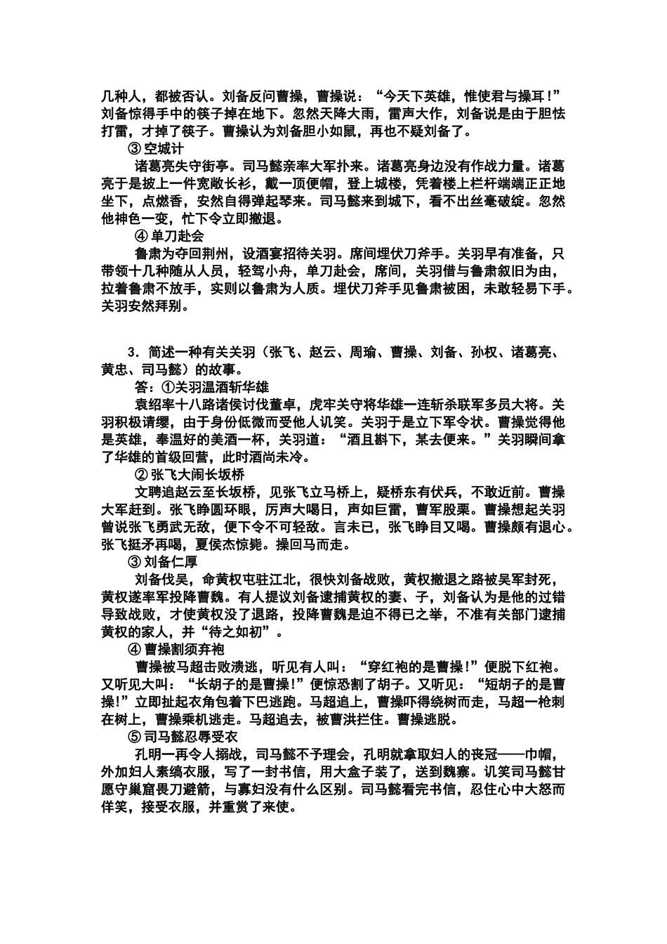 2025年三国演义知识点整理讲解学习_第2页
