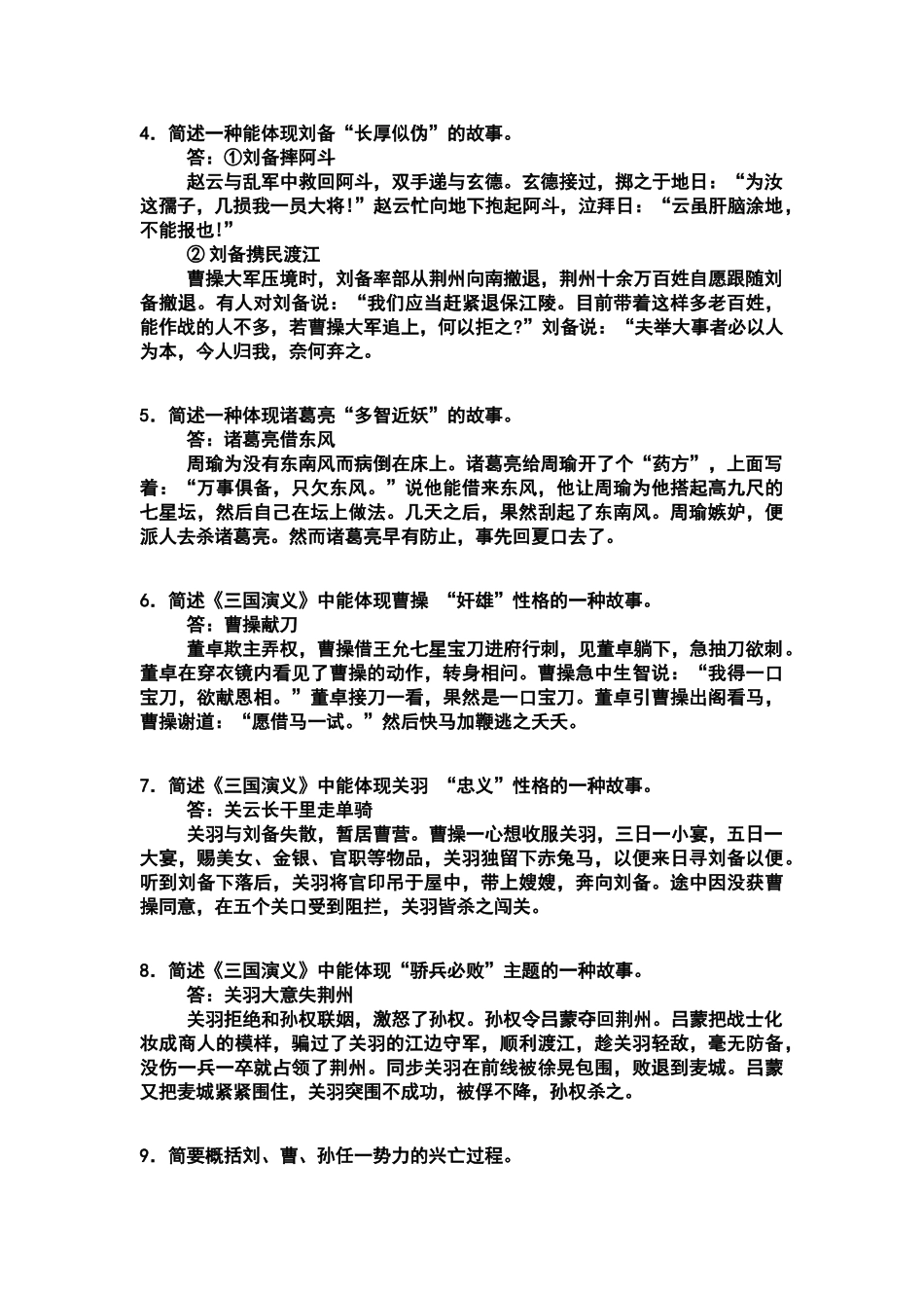 2025年三国演义知识点整理讲解学习_第3页