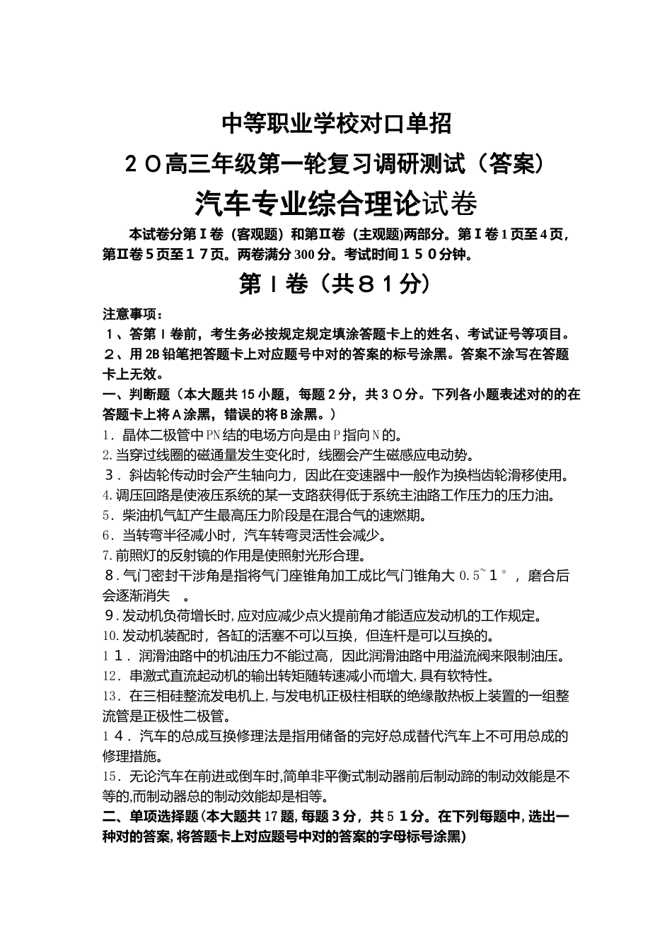 2025年汽修专业对口单招试卷答案_第1页