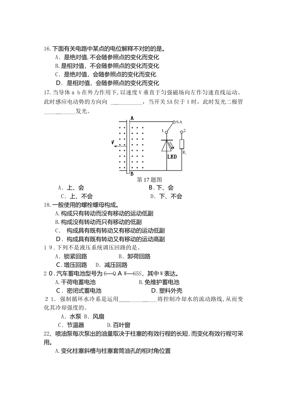 2025年汽修专业对口单招试卷答案_第2页