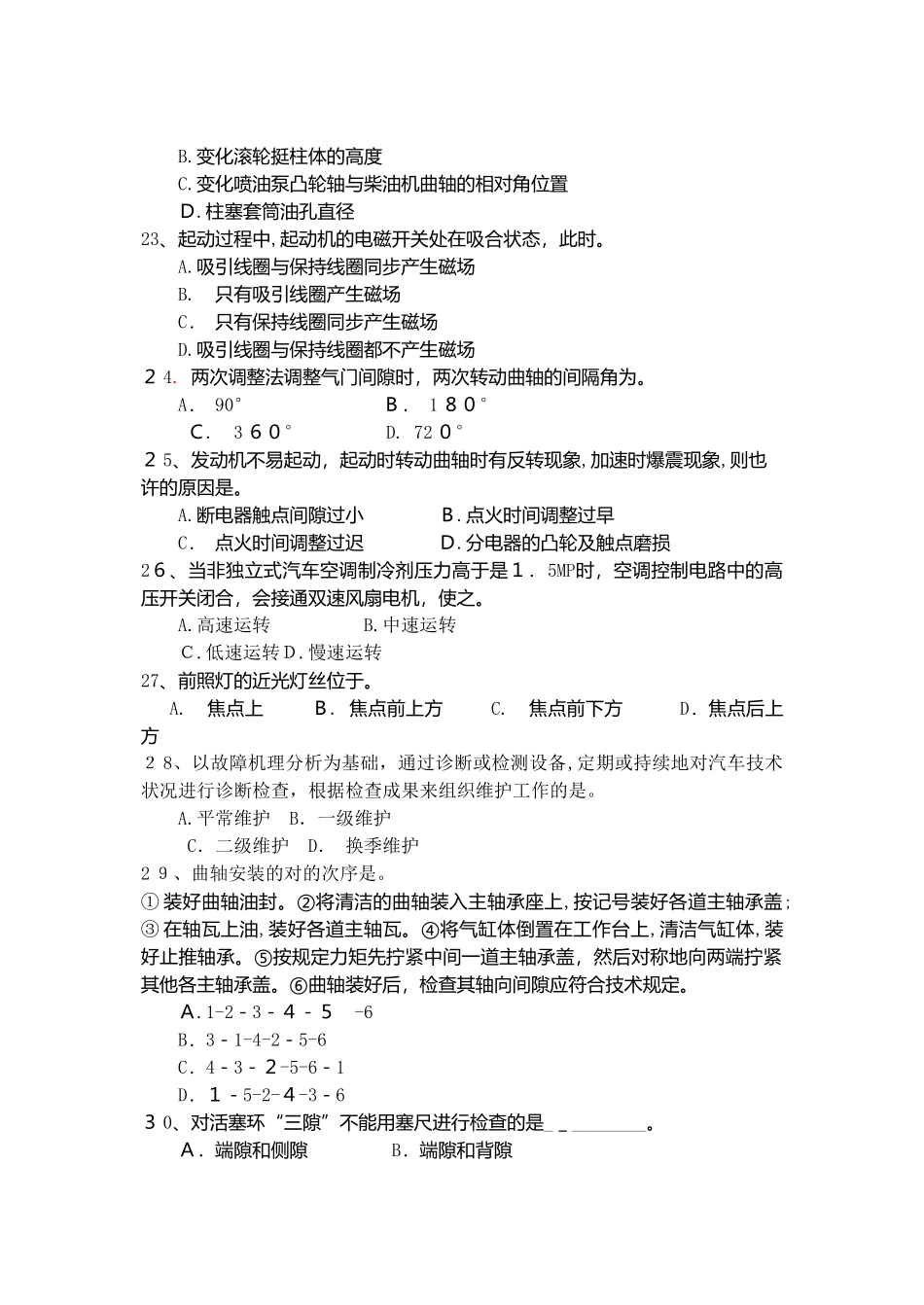 2025年汽修专业对口单招试卷答案_第3页