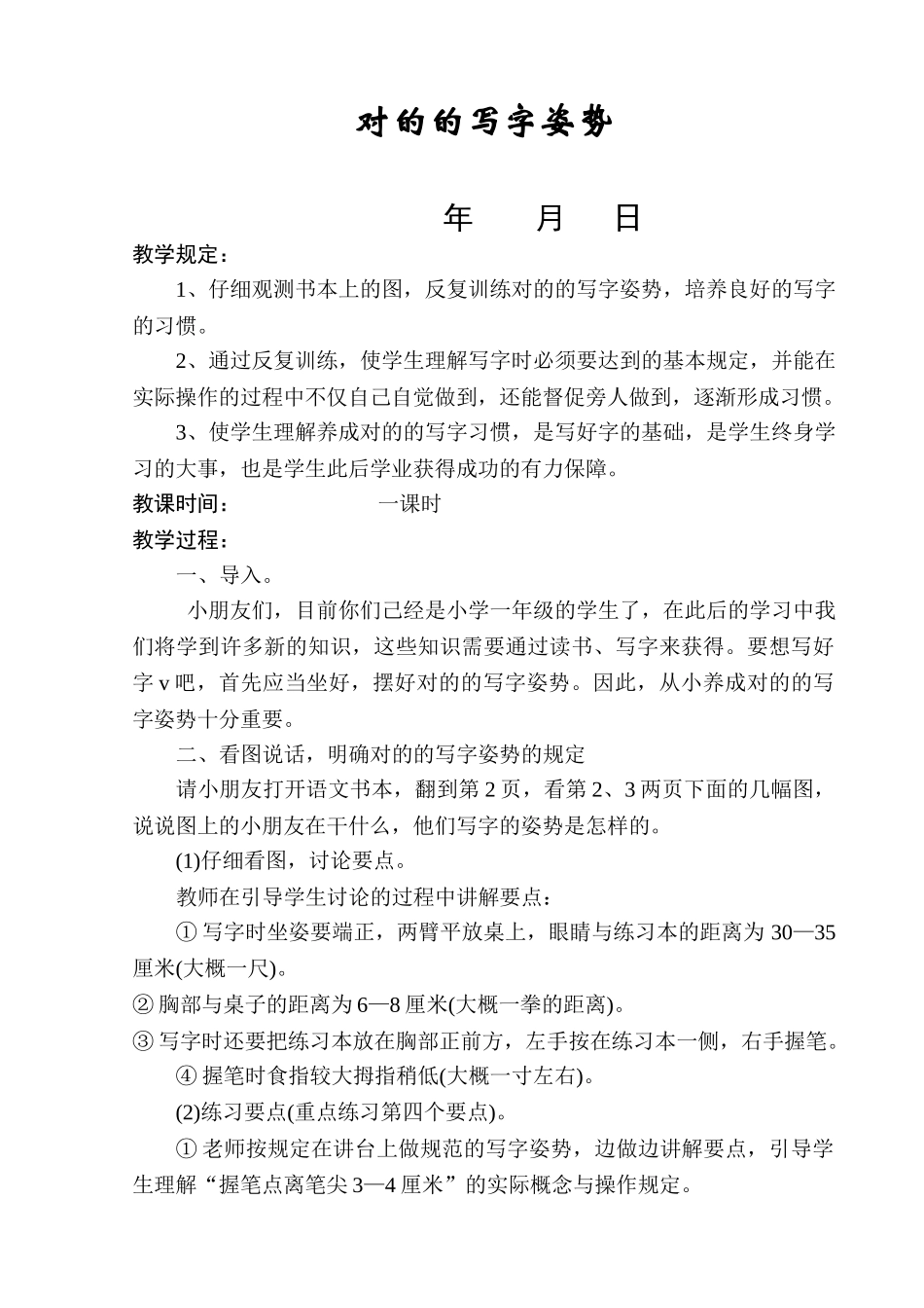 2025年小学一年级书法写字课教案全册新规_第1页