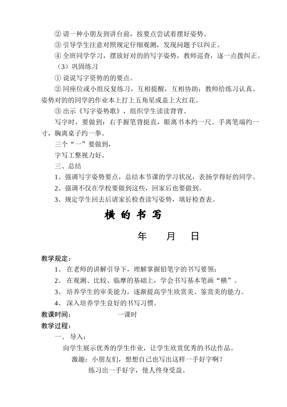 2025年小学一年级书法写字课教案全册新规_第2页