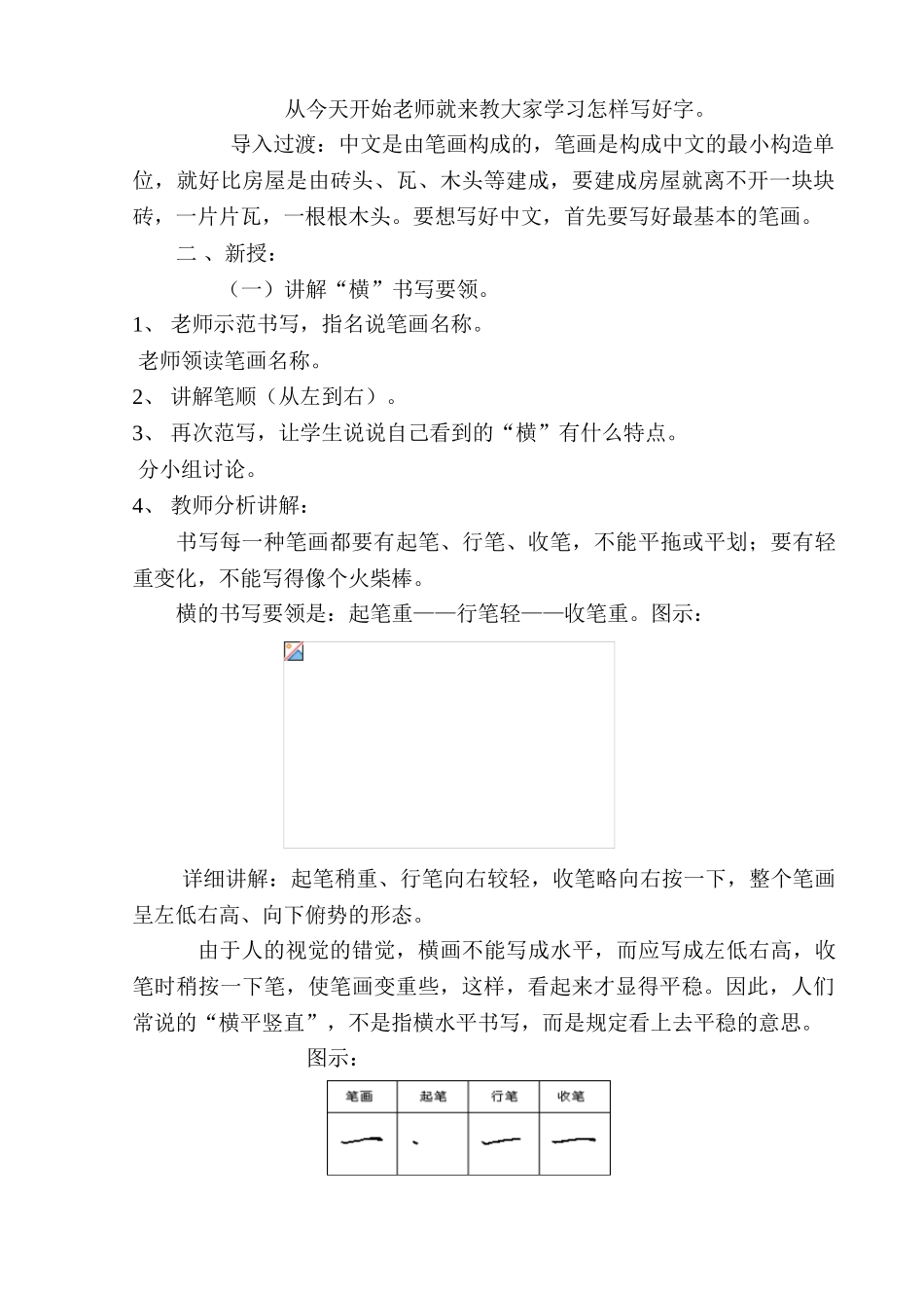 2025年小学一年级书法写字课教案全册新规_第3页