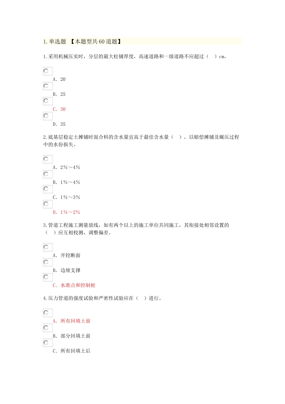 2025年注册监理工程师市政公用继续教育试题答案_第1页