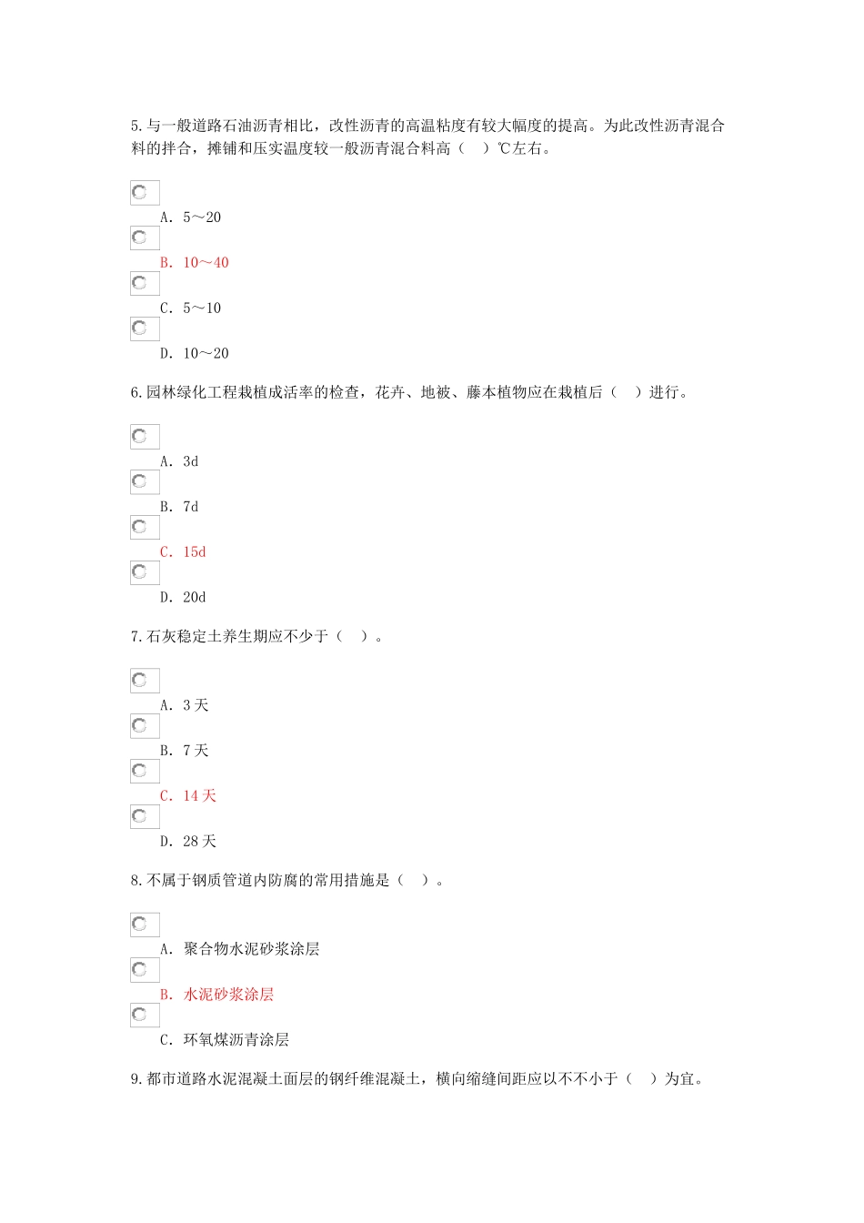 2025年注册监理工程师市政公用继续教育试题答案_第2页