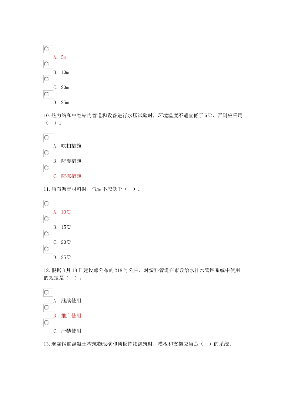 2025年注册监理工程师市政公用继续教育试题答案_第3页