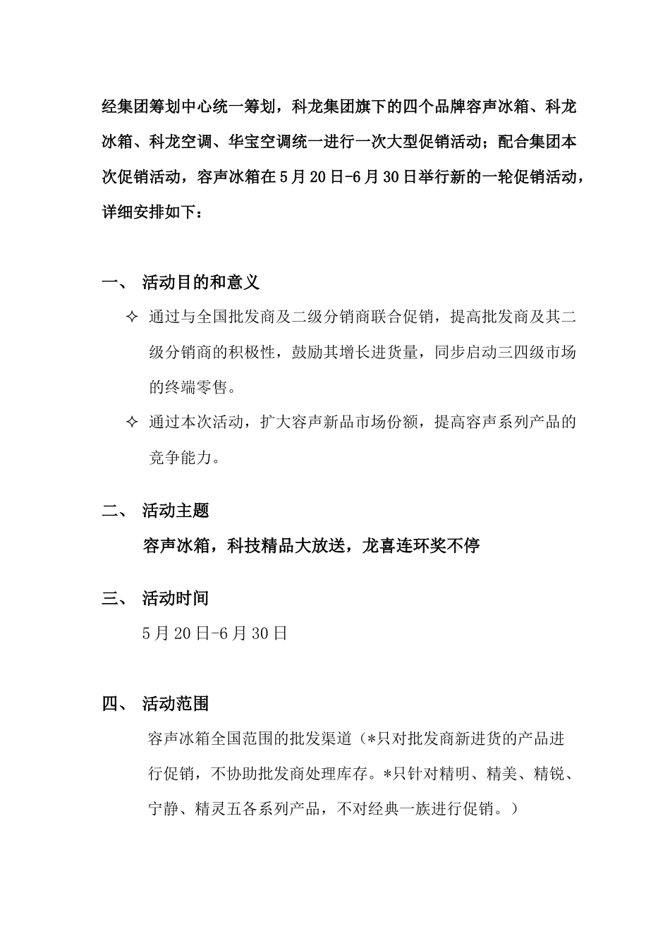 2025年容声冰箱三四级城市活动策划方案分公司版本_第2页