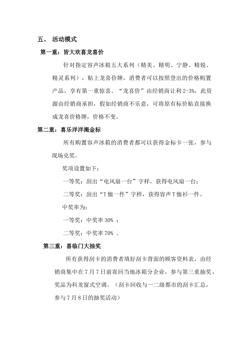 2025年容声冰箱三四级城市活动策划方案分公司版本_第3页