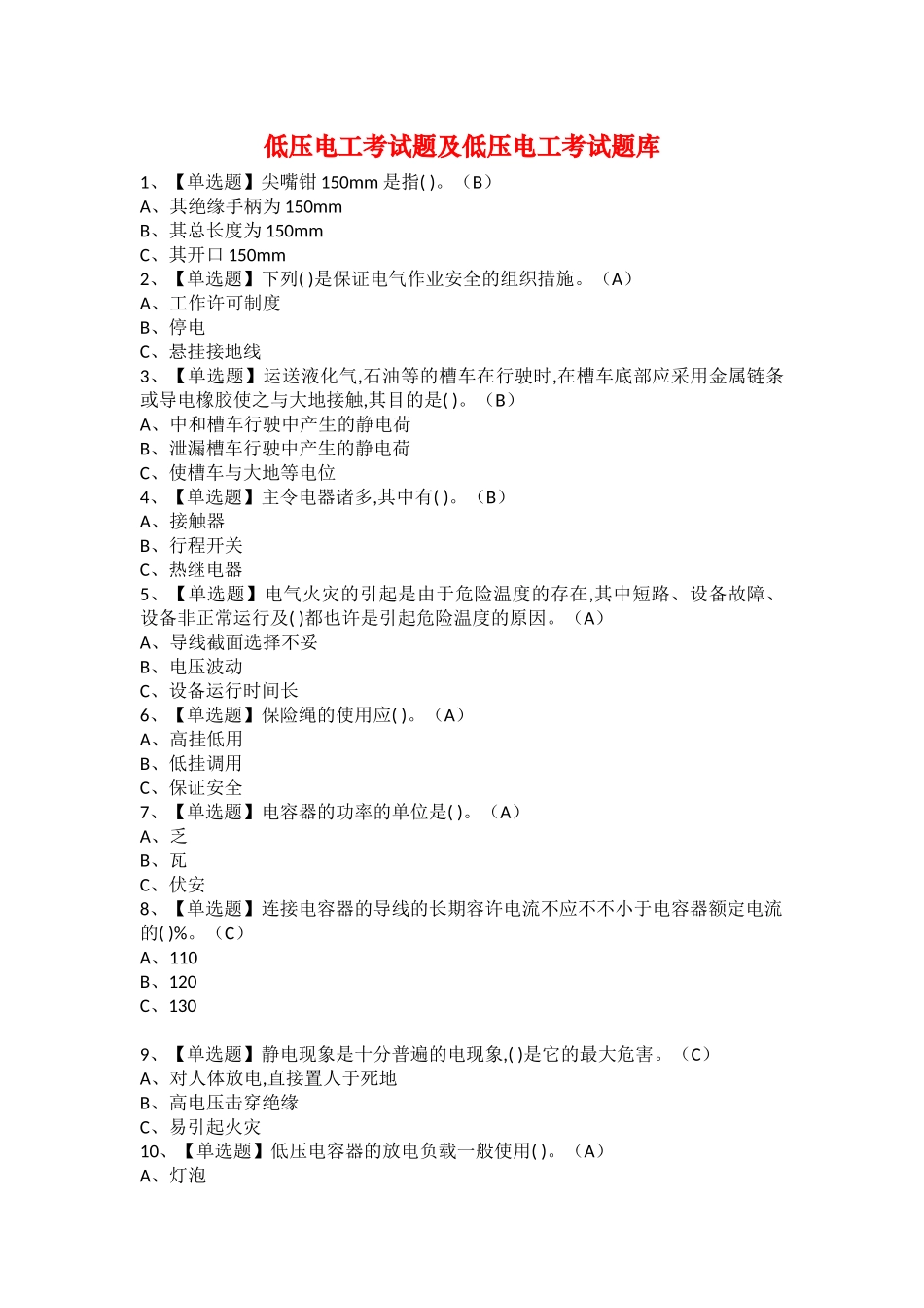 2025年低压电工考试题及低压电工考试题库_第1页