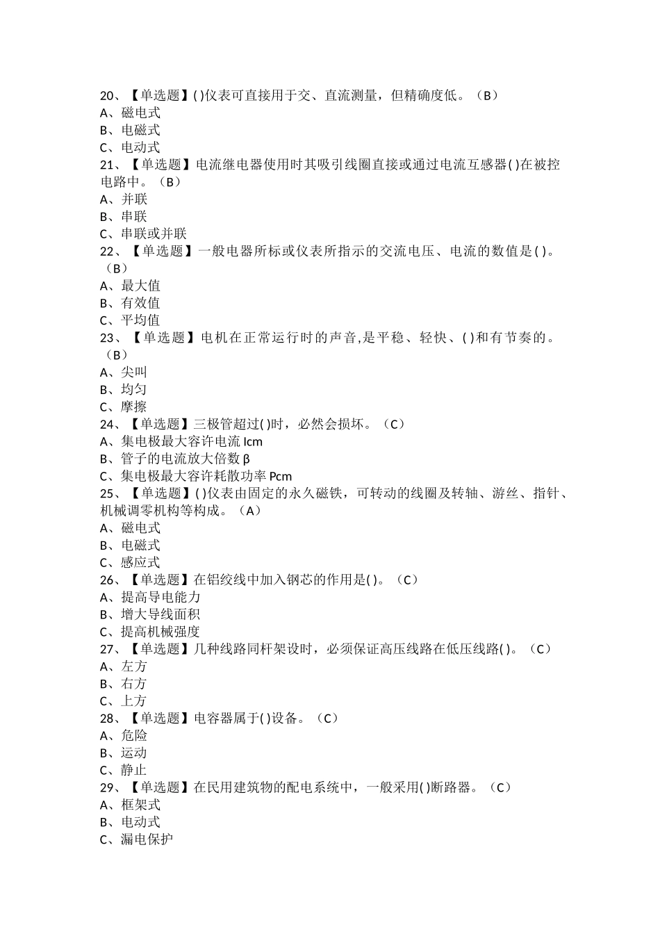 2025年低压电工考试题及低压电工考试题库_第3页