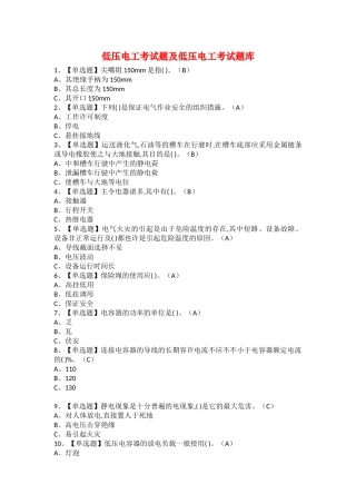 2025年低压电工考试题及低压电工考试题库