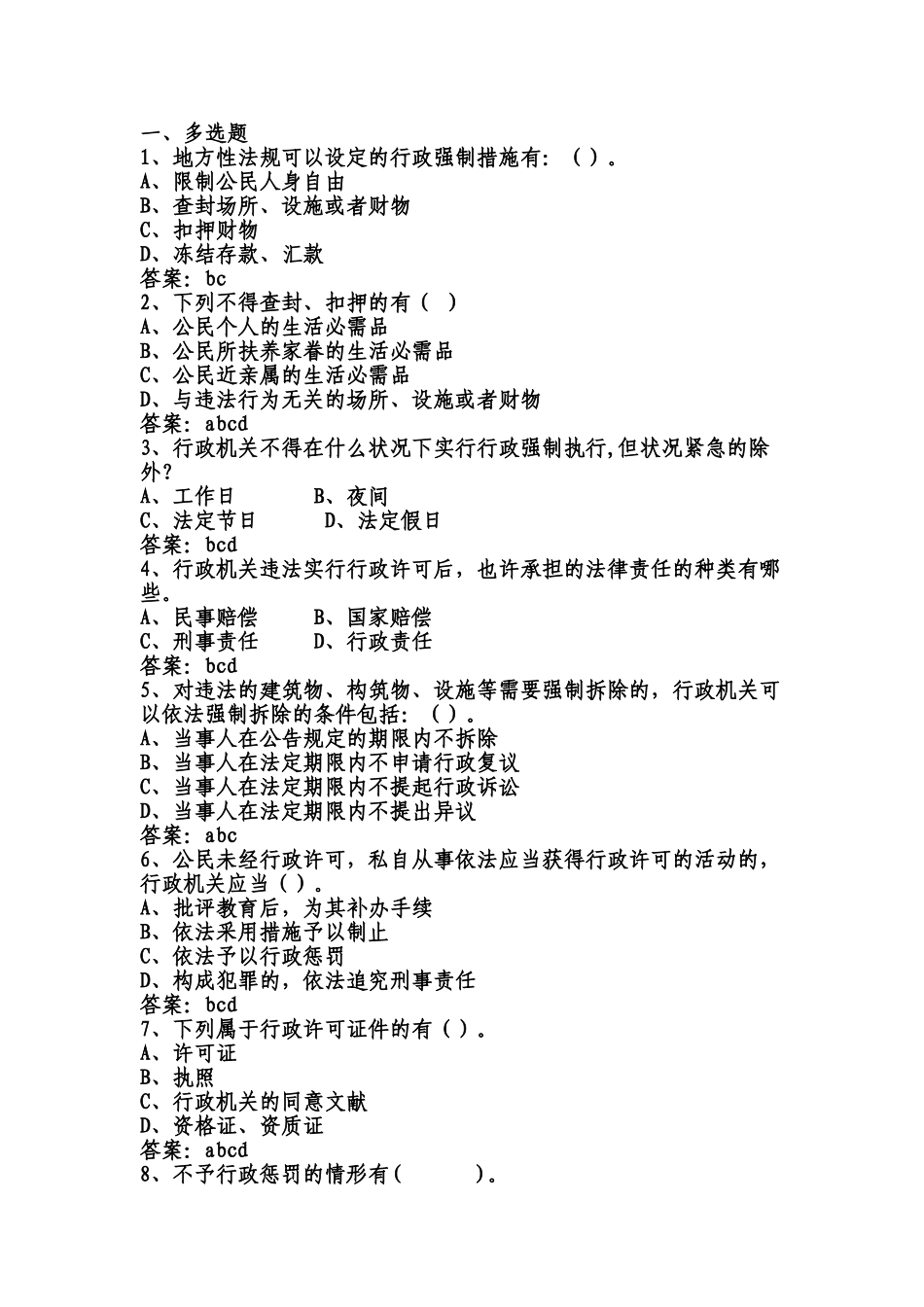 2025年行政执法知识竞赛题全套库及参考答案题库试题_第1页