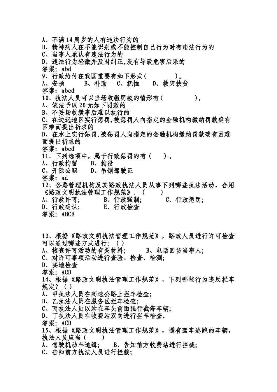 2025年行政执法知识竞赛题全套库及参考答案题库试题_第2页