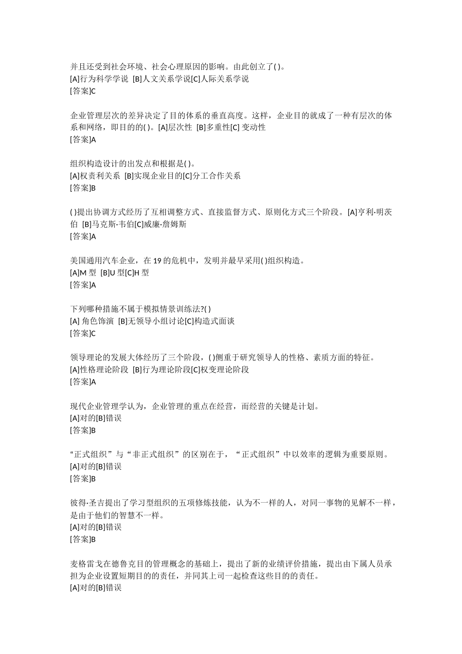 2025年电大形成性考核管理学基础行政管理_第2页