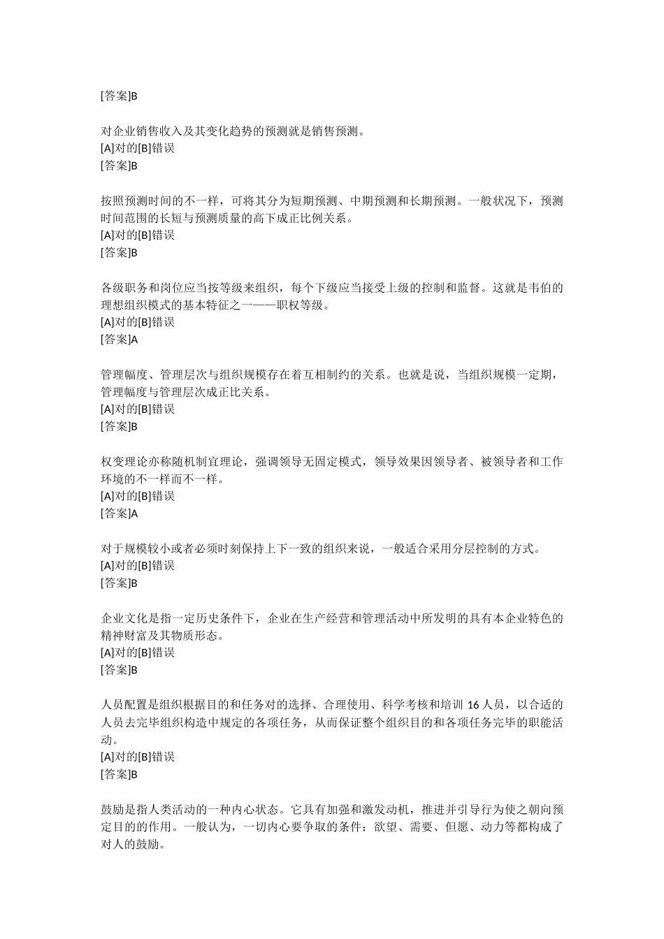 2025年电大形成性考核管理学基础行政管理_第3页