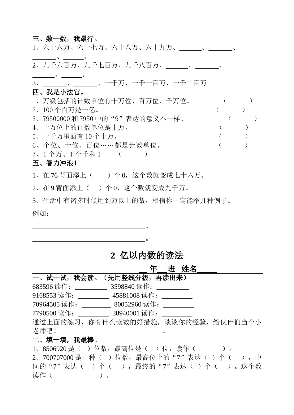 2025年人教版四年级上册数学全册练习题集15900知识分享_第2页
