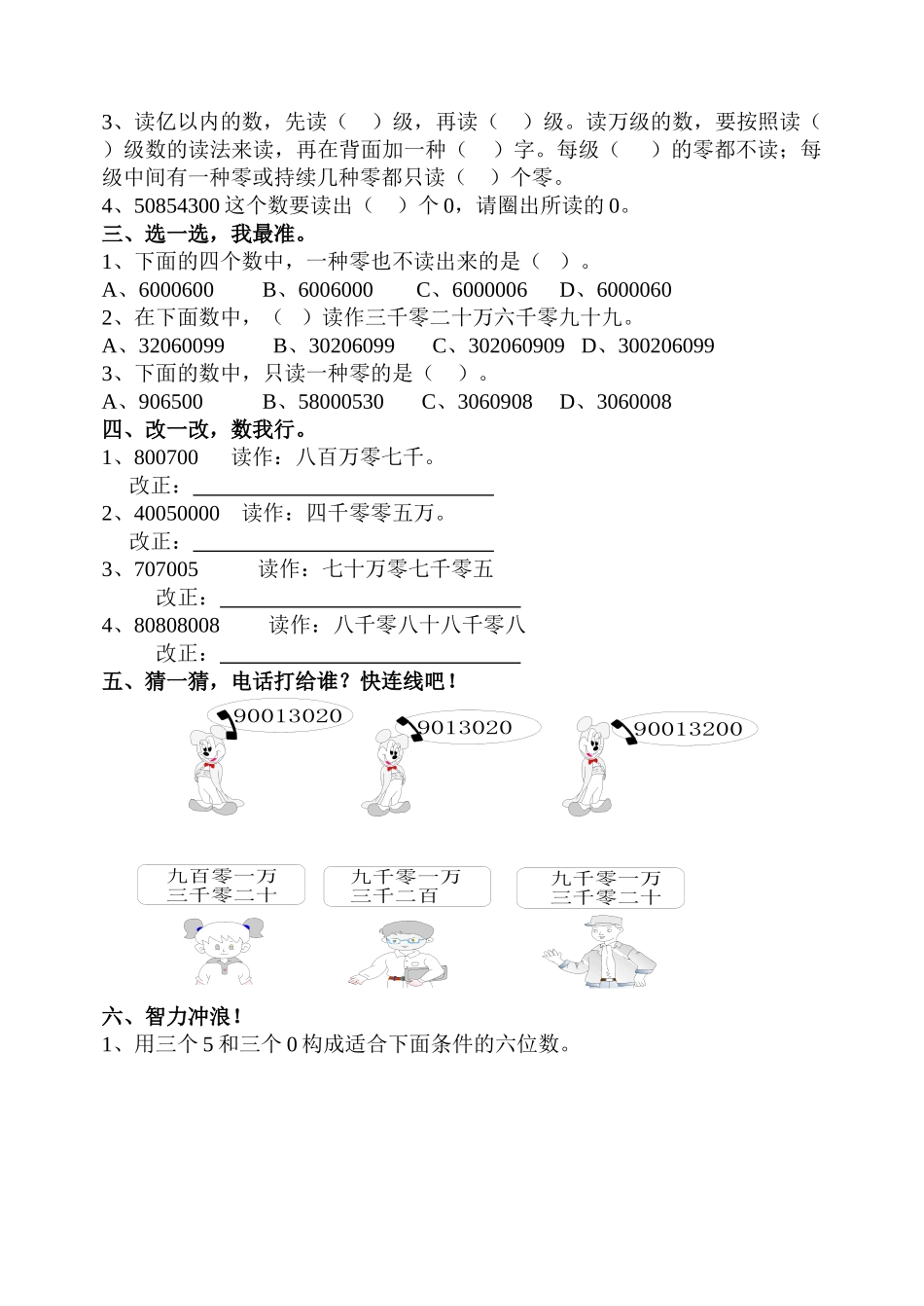 2025年人教版四年级上册数学全册练习题集15900知识分享_第3页