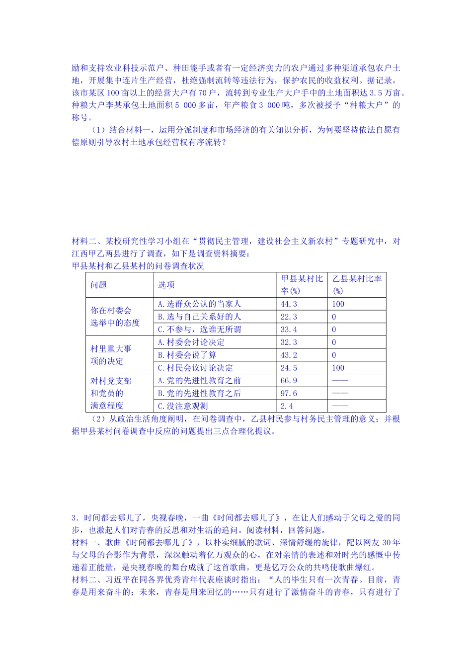 2025年高考政治知识点达标检测_第2页
